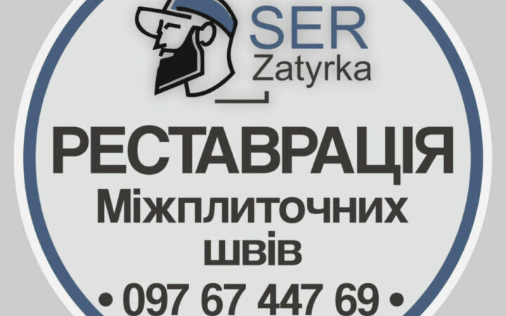 How to change the color of tile joints in Lviv and its surroundings (renewal of old grout between tile joints). | Advertisement of UHTA Lubny | insho-29365