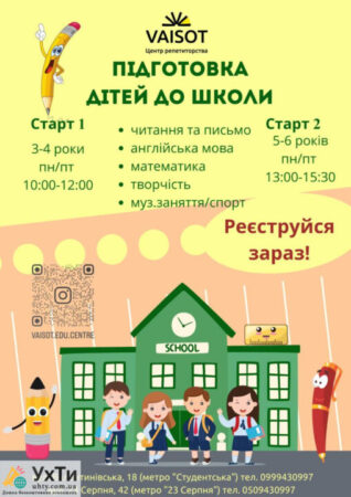 Preparation for school from 3 to 6 years | Announcements of UHTI Volodymyr | pink--29703