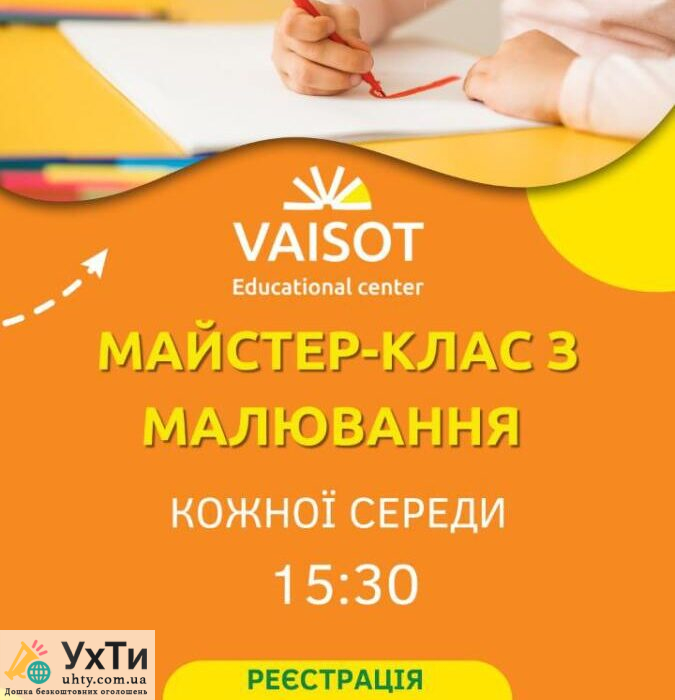Майстер-класс з малювання | Оголошення УХТИ Горохів | photo-29710