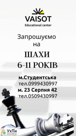 Групповые занятия по шахматам от 5 лет | Объявления УХТЫ Умань | photo-29705