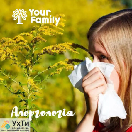 Консультация аллерголога в медицинском центре Your Family. | Оголошення УХТИ Шостка | photo-29470