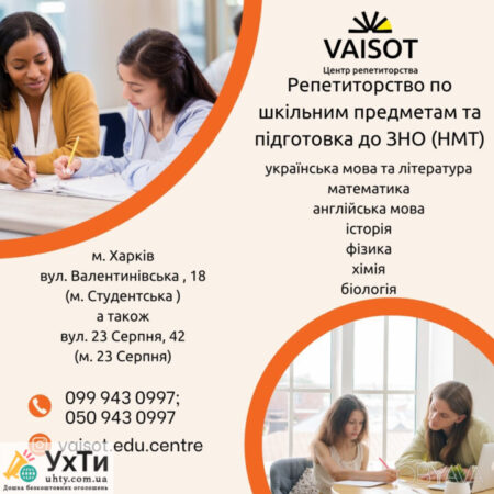 Tutors, preparation for NMT | Advertisement UHTI Lutsk | pzwf8-29712