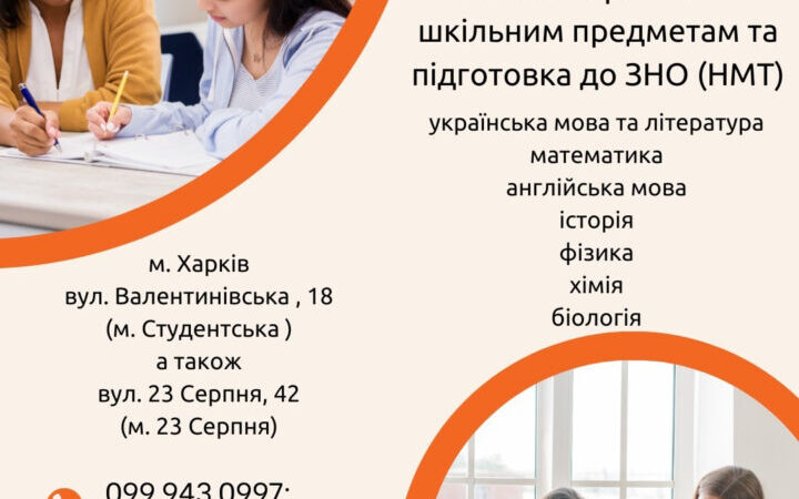 Tutors, preparation for NMT | Advertisement UHTI Lutsk | pzwf8-29712