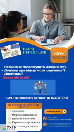 Перевод и легализация документов Объявления УХТЫ Вознесенск | zobra-29561