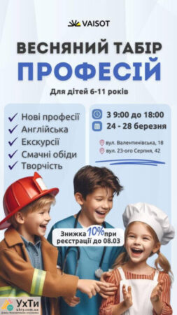 Spring break camp | Announcements UHTI Myrhorod | zobra-29477