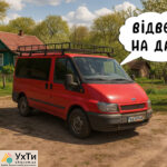 Transportation of passengers and cargo. Lviv region | Advertisements UHTI Skadovsk | 3-30078