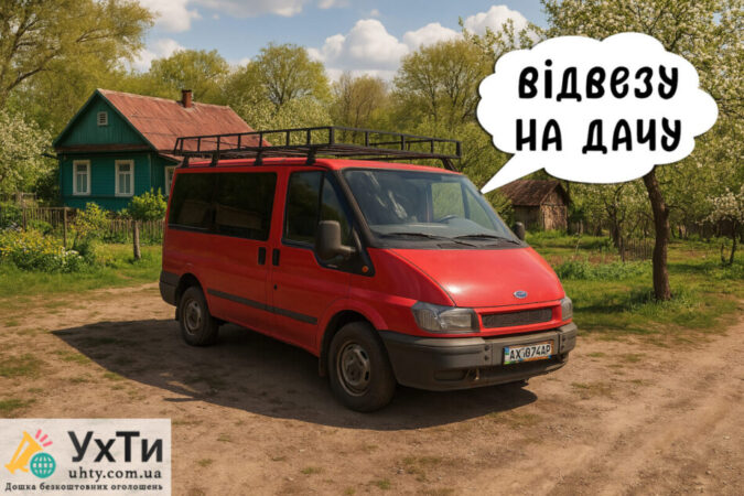 Transportation of passengers and cargo. Lviv region | Advertisements UHTI Skadovsk | 3-30078