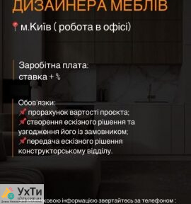 4738 l Дошка оголошень УХТИ