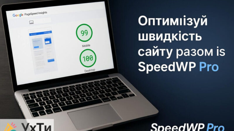Ваш сайт становится медленным? Тогда SpeedWP Pro – именно то, что нужно | Объявления УХТЫ Город | chatg-30235
