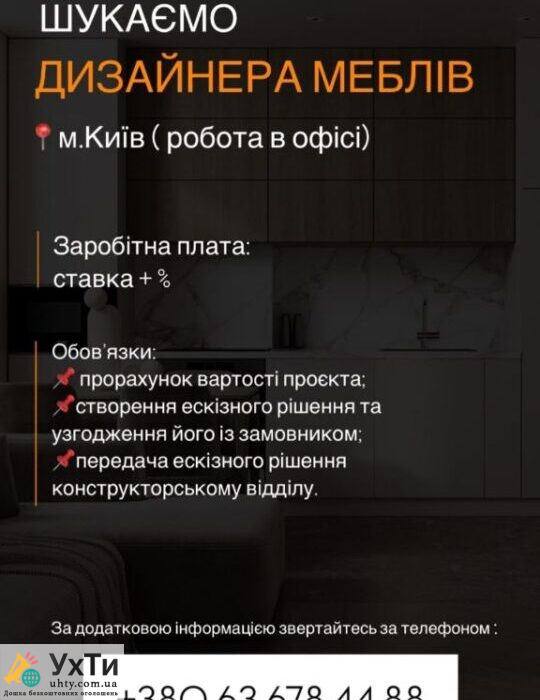Шукаємо дизайнера корпусних меблів | УХТИ | img_2-30172