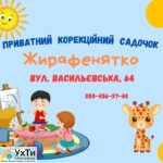 yzobrazhenye viber 2025 04 24 08 13 01 447 Дошка оголошень УХТИ