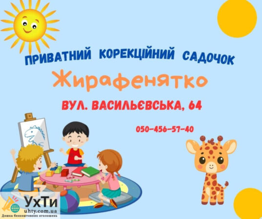 Correctional kindergarten | Announcements of the Lubny State Educational Service | yzobr-30222