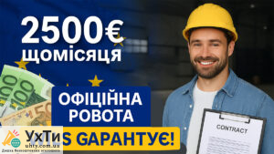 Чоловік у будівельній касці з контрактом на роботу в Європі, зарплата 2500 євро щомісяця