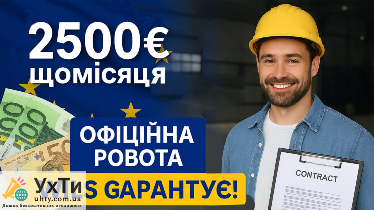 Чоловік у будівельній касці з контрактом на роботу в Європі, зарплата 2500 євро щомісяця