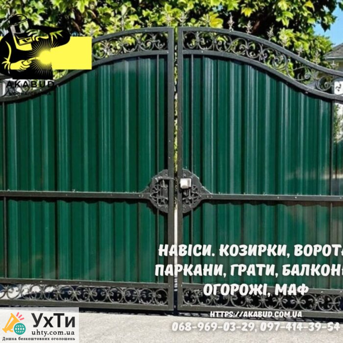 Паркани, ворота, навіси та металоконструкції під ключ. Європаркани, ЗБВ кільця | Оголошення УХТИ Жмеринка | 5-3-30304
