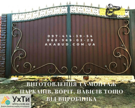 Изготовление и монтаж заборов, ворот, навесов от производителя | Объявления УХТЫ Червоноград | 88-1-30321