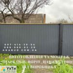 Изготовление и монтаж заборов, ворот, навесов от производителя | Объявления УХТЫ Червоноград | 88-2-30322