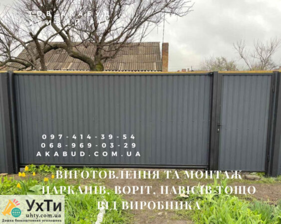 Изготовление и монтаж заборов, ворот, навесов от производителя | Объявления УХТЫ Червоноград | 88-2-30322