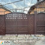 Изготовление и монтаж заборов, ворот, навесов от производителя | Объявления УХТЫ Червоноград | 88-3-30323