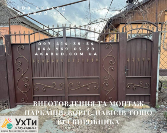 Изготовление и монтаж заборов, ворот, навесов от производителя | Объявления УХТЫ Червоноград | 88-3-30323
