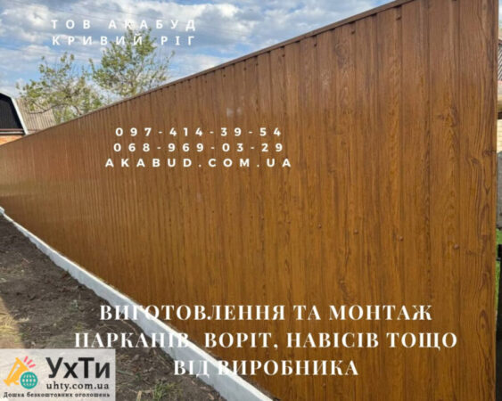 Изготовление и монтаж заборов, ворот, навесов от производителя | Объявления УХТЫ Червоноград | 88-7-30327
