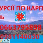 Ekskursovod po karpatah kopyya kopyya Дошка оголошень УХТИ