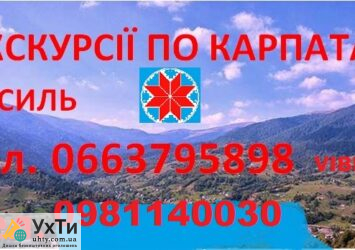 Ekskursovod po karpatah kopyya kopyya Дошка оголошень УХТИ