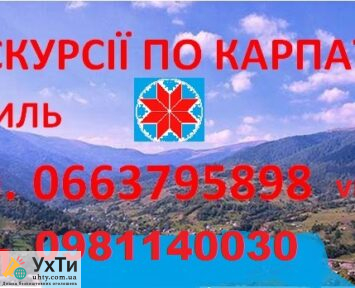 Ekskursovod po karpatah kopyya kopyya Дошка оголошень УХТИ