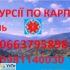 Ekskursovod po karpatah kopyya kopyya Дошка оголошень УХТИ
