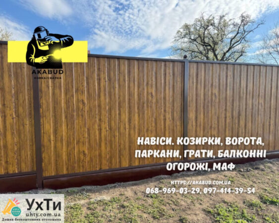Заборы, ворота, навесы и металлоконструкции под ключ. Европарканы, ЖБИ кольца | Объявления УХТЫ Жмеринка | parka-30307