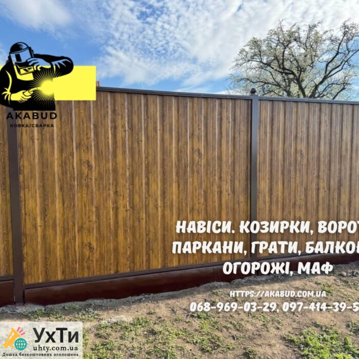Паркани, ворота, навіси та металоконструкції під ключ. Європаркани, ЗБВ кільця | Оголошення УХТИ Жмеринка | parka-30307