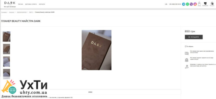 Notebook planner beauty master DARK | Advertisement UHTI Bashtanka | 2-3-31009