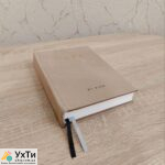 Notebook planner beauty master DARK | Advertisement UHTI Bashtanka | 4-3-31011