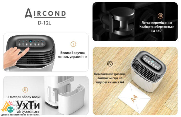 Ефективний осушувач повітря Aircond D-12L – забудьте про вологість і грибок! | Оголошення УХТИ Генічеськ | airco-30929