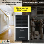 Maxton MX-60L – промышленный мобильный осушитель воздуха для больших помещений Объявления УХТЫ Лубны | maxto-30970