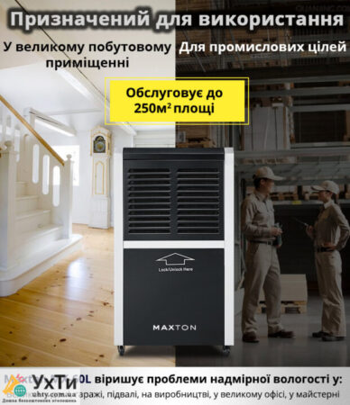 Maxton MX-60L – промышленный мобильный осушитель воздуха для больших помещений Объявления УХТЫ Лубны | maxto-30970