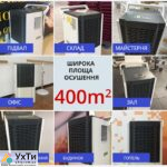 Maxton MX-90L – powerful industrial dehumidifier for large rooms | Advertisement UHTI Chornomorsk | maxto-30980
