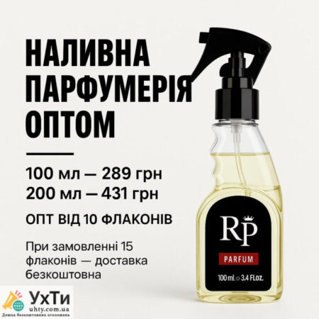 Разливные духи оптом от Royal Parfums | Объявления УХТЫ Винница | dl--30897
