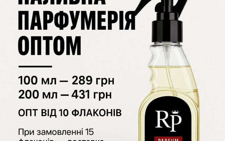 Разливные духи оптом от Royal Parfums | Объявления УХТЫ Винница | dl--30897