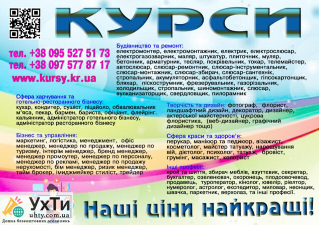 Курсы сушистая, пиццеоли, визажа, сантехника, каменщик | Объявления УХТЫ Малин | 01-1-31212