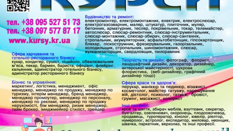 Курси сушиста, піццеолі, візажа, сантехніка, муляр | Бізнес та послуги | 01-1.jpg
