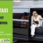 ArtTaxi – ваш комфортний трансфер Хелм – Варшава, Кишинів – Одеса, Варшава – Львів | Оголошення УХТИ Калуш | scree-31240