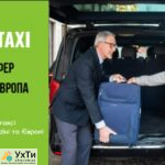 ArtTaxi – ваш комфортний трансфер Хелм – Варшава, Кишинів – Одеса, Варшава – Львів | Оголошення УХТИ Калуш | scree-31238