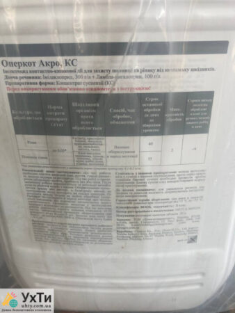Highly effective insecticide Operkot Acro (20l) | Advertisement UHTI Khust | photo-31151