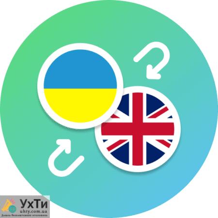 Auto translation in BAS / 1C | Advertisement UHTI Zhmerynka | avtop-31334