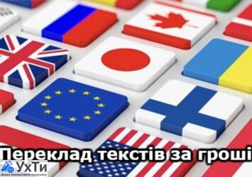 Переводчик текстов Объявления IT / компьютеры, Другое, Работа УХТЫ Белая Церковь | perek-33078