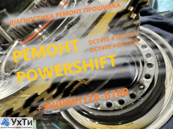 Восстановление АКПП Ford C-Max 6DCT450 # DS7R7000BG# MPS6 | Объявления Авто / мото услуги, Бизнес и услуги УХТЫ Луцк | remon-33119