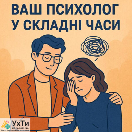 Ваш психолог в сложные времена Объявления Бизнес и услуги, Красота / здоровье УХТЫ Киев | vash - 32053