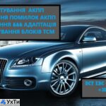 Maintenance and repair of automatic transmissions CVTs and Robots # CVT EDC DCT DSG W6DGB MPS DPS | Ads Auto, Passenger cars Ukhty Rozhyshche | zobra-33117