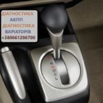 Ремонт АКПП Citroen C-Crosser 2.2D W6DGB # 2001F5, 2231W6, 2207C6, 2275.69, 2570G8, 2525A2, 2502A040 Объявления Авто / мото услуги, Бизнес и услуги УХТЫ Луцк | diagn-33757